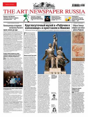 cover image of The Art Newspaper Russia №05 / сентябрь 2012